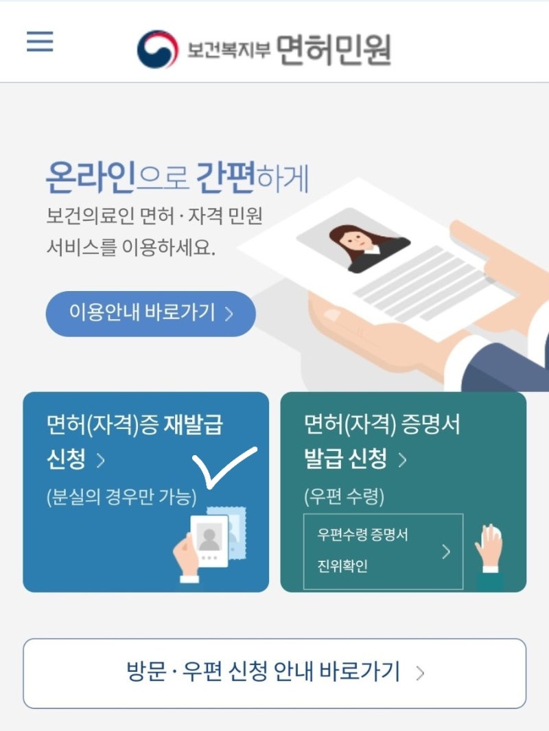간호조무사자격증 온라인 재발급방법과 발급비용