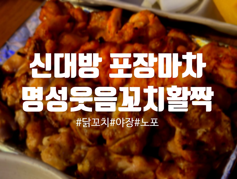 명성웃음꼬치활짝 사진 1