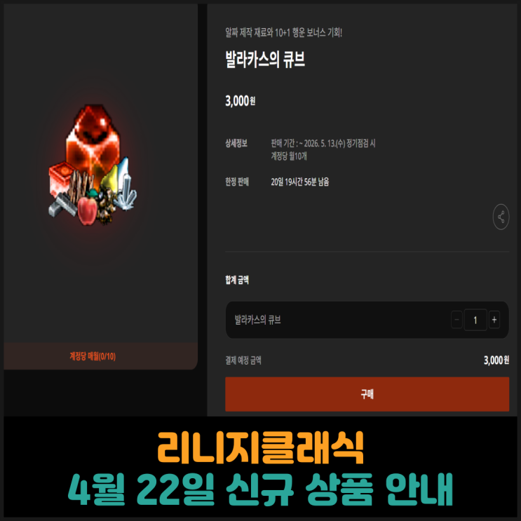  리니지 클래식, 4월 22일 신규 상품 안내