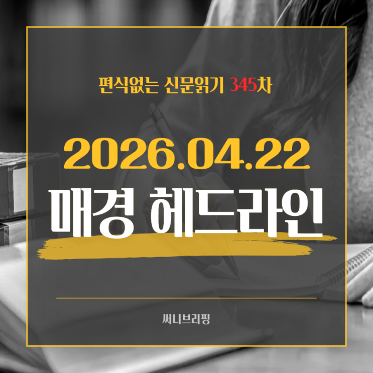 留ㅼ씪寃쎌젣 援щ룆 | 寃쎌젣怨듬 렪떇뾾뒗 떊臾몄씫湲 4썡 22씪... 