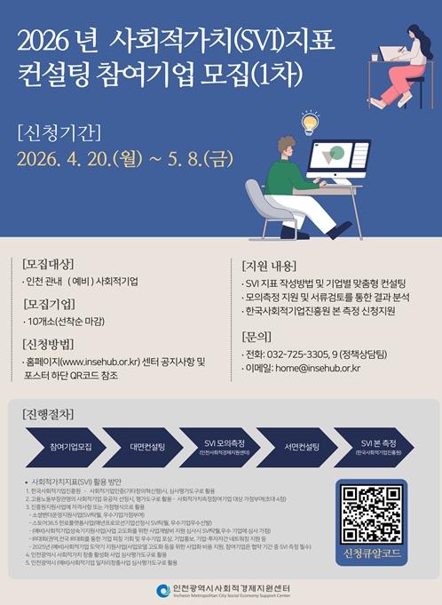 ESG 평가 돕는다…인천, 컨설팅 지원