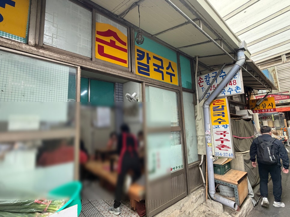고향국수촌 사진 1