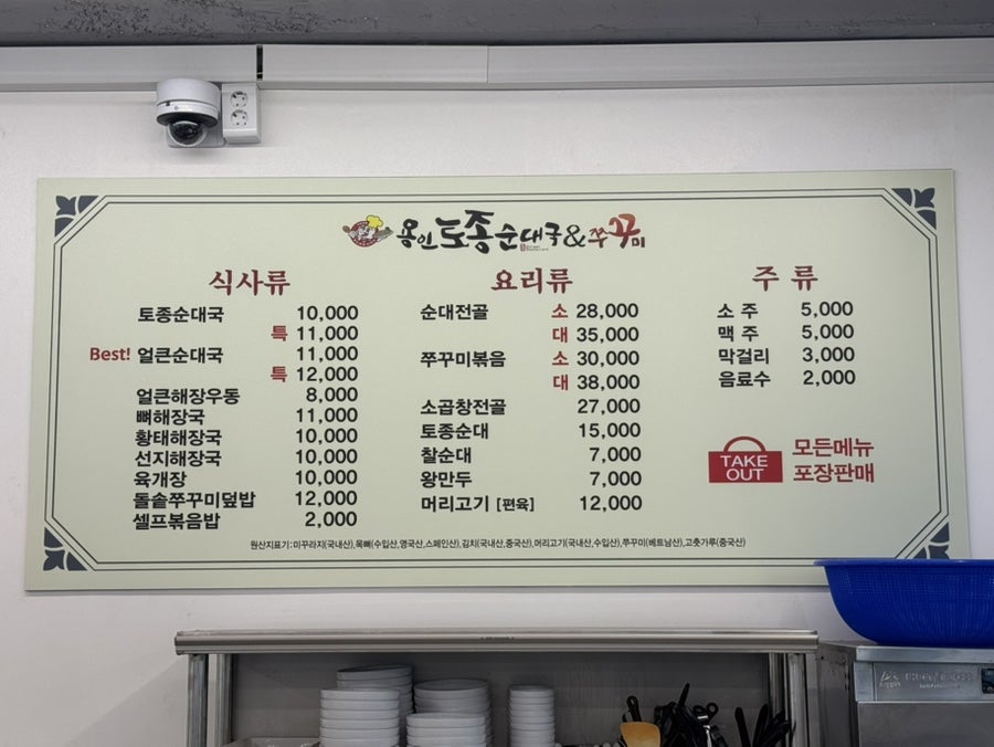 용인토종순대국쭈꾸미 수원영통점 사진 5