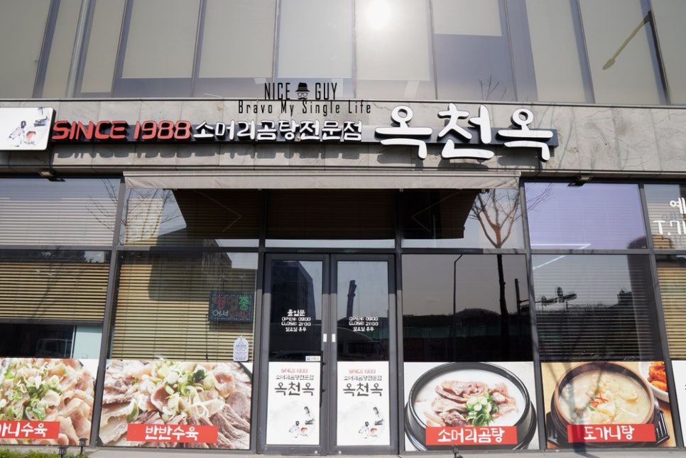 옥천옥 신성점 사진 1