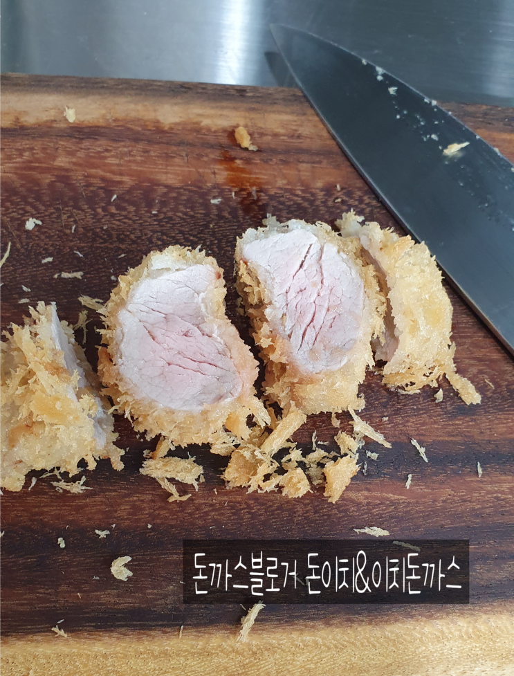  돈까스 고기가 핑크빛? 덜 익은 게 아닐까 걱정하셨다면 주목!