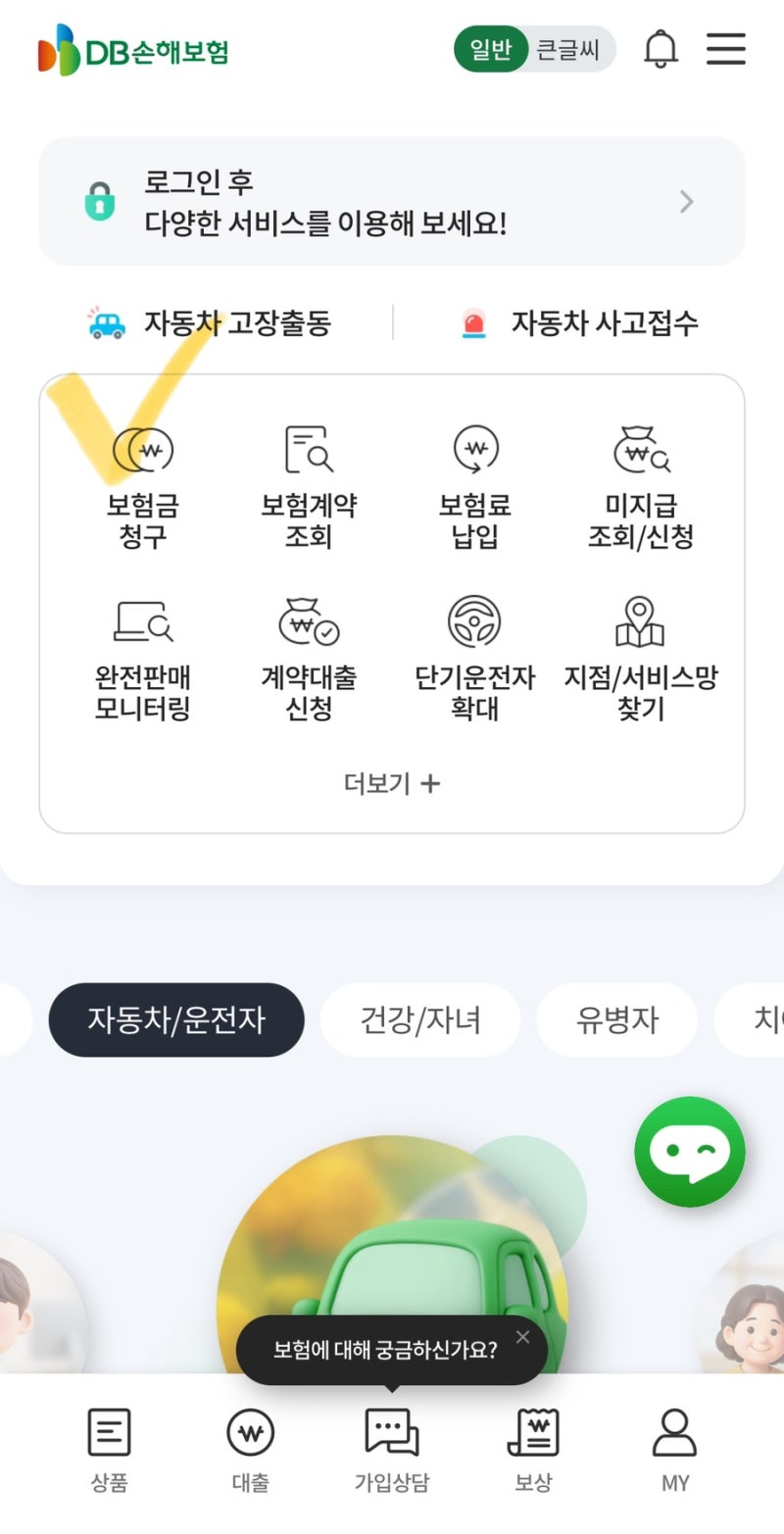 교사(공무원) 단체보험 출산, 제왕절개 수술/입원비용 청구 방법, 받은 금액