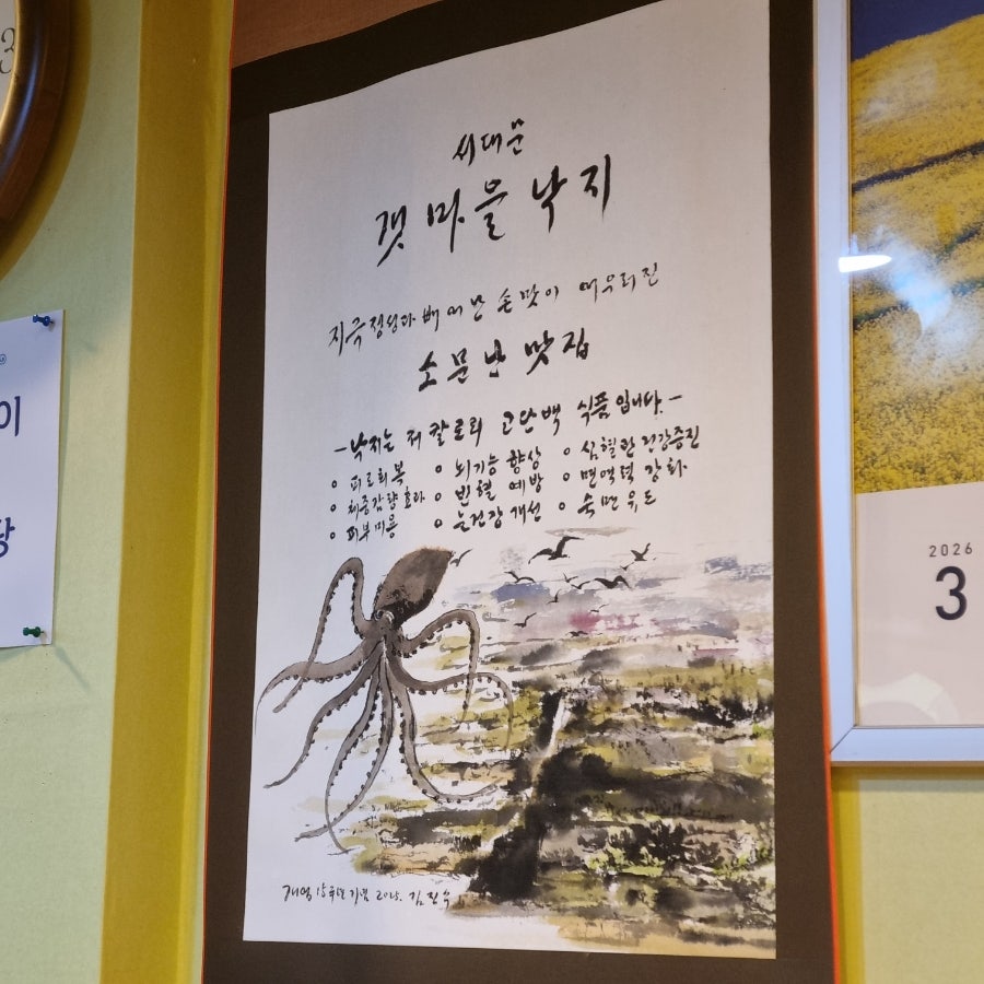 무교동갯마을낙지 사진 6