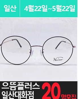 대.화.동에 위치한 고가 안.경 체험을 소개해주세요.