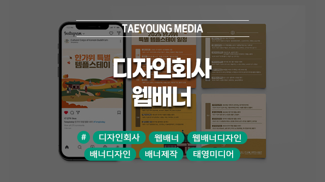  [대구] ] 디자인 회사 웹배너 제작, 성과 차이 나는 이유
