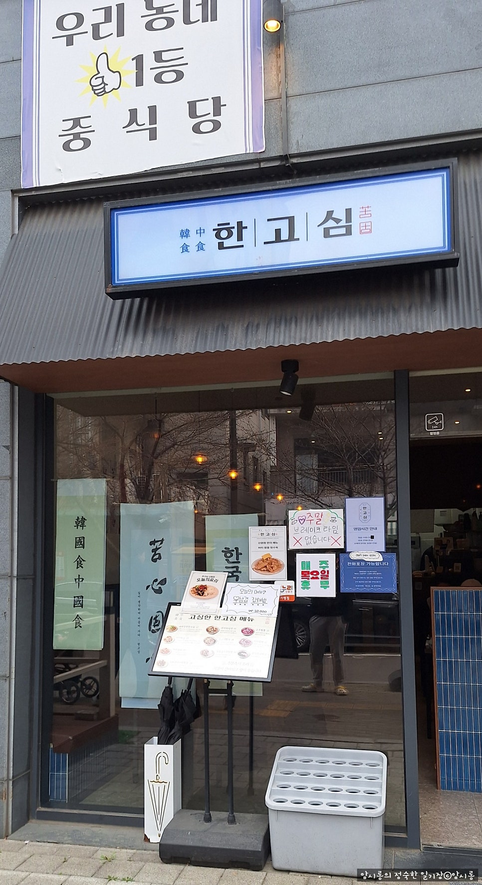 한고심 신원점 사진 1