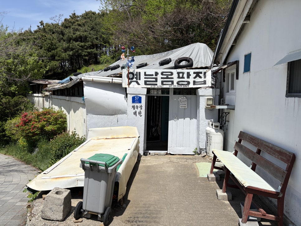 옛날옴팡집 사진 2