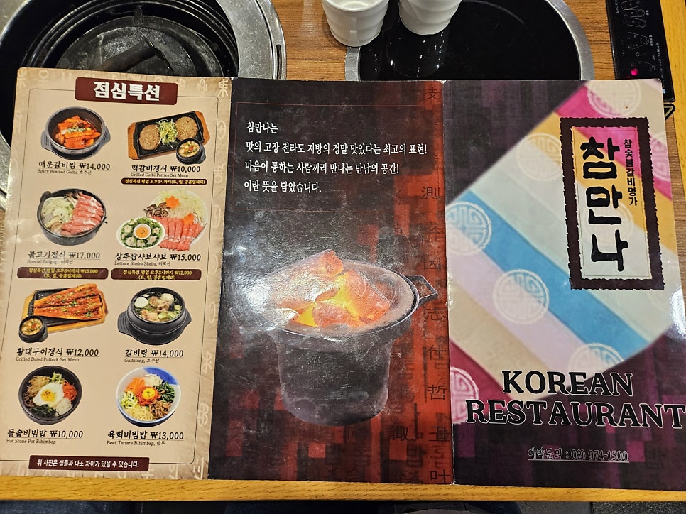 참만나 사진 3