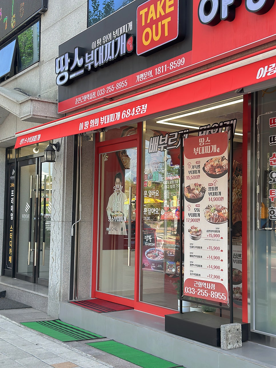 땅스부대찌개 우두점 사진 3