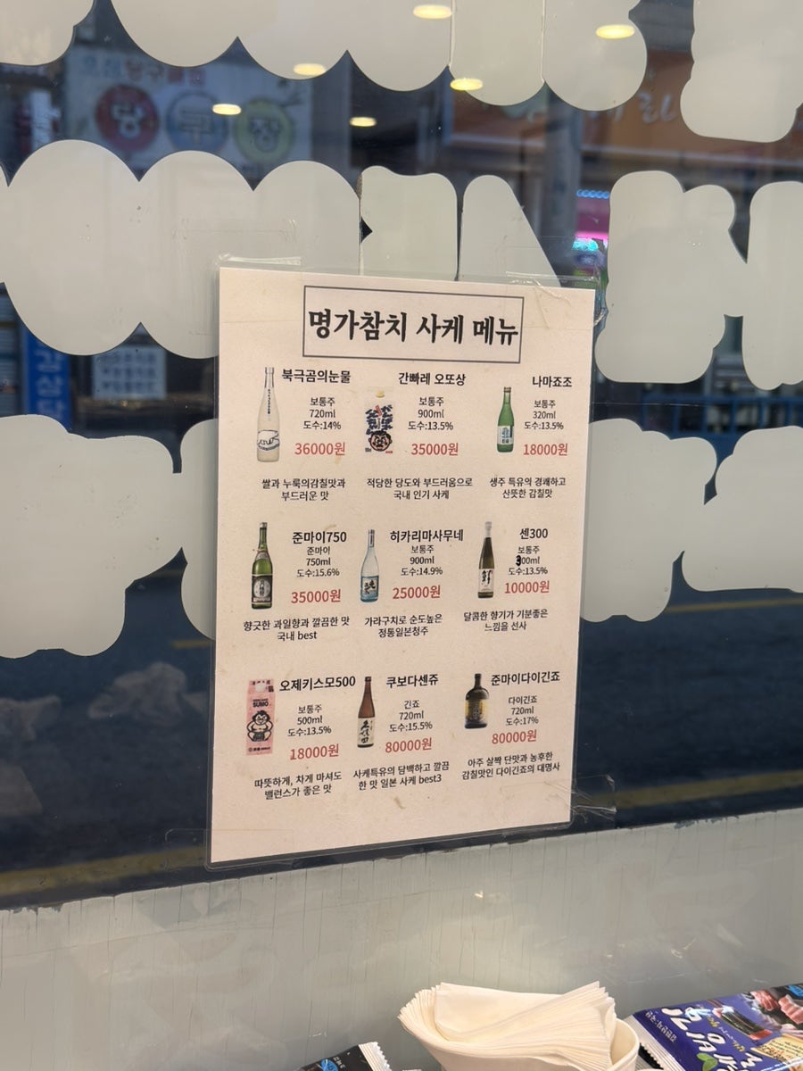 명가참치 조원점 사진 3