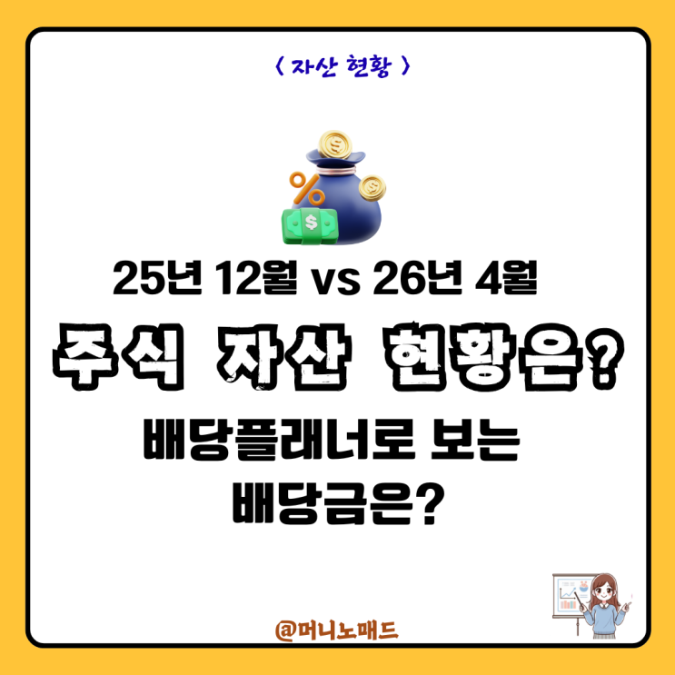  연말 이후 주식 총자산은 얼마나 늘었을까?