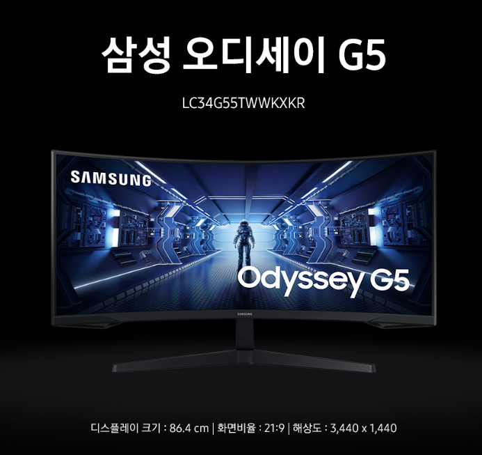 삼성 오디세이 G5 C34G55T 후기 | 34인치 울트라와이드, 게임도 업무도 이제 이걸로만 해요