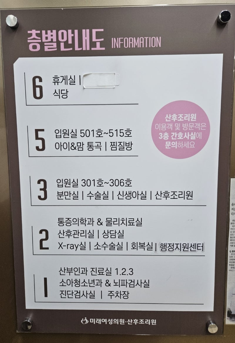 광양 미래여성의원 제왕절개수술 및 6박 7일 입원후기