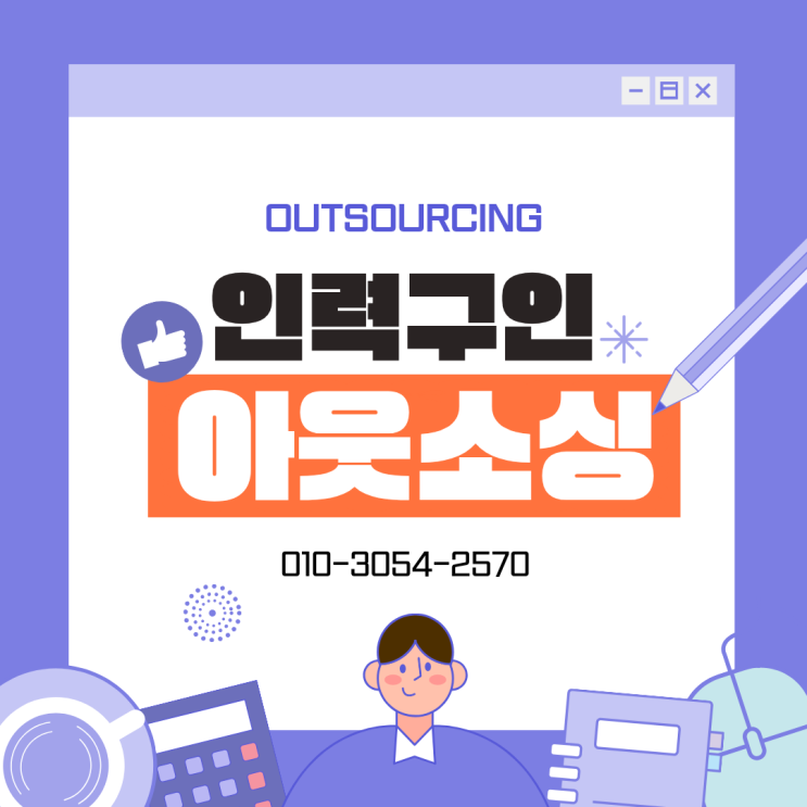  세종 인력수급 문제 반복된다면? 채용대행 도급 파견 아웃소싱 전문업체 해법