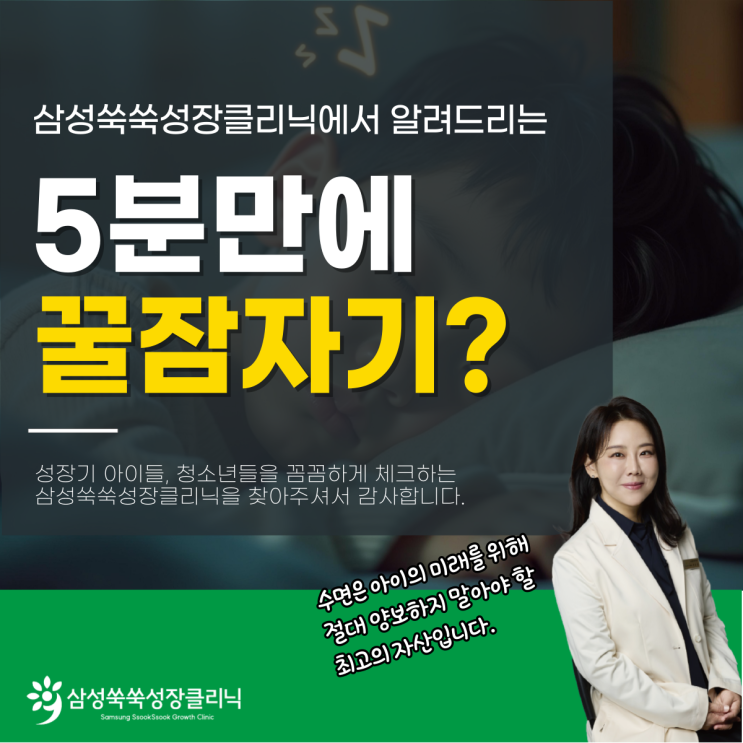  도곡성장클리닉 밤 11시 늦게 자는 초등학생, '해파리수면법'으로 성장호르몬 나오는 시간 잡기