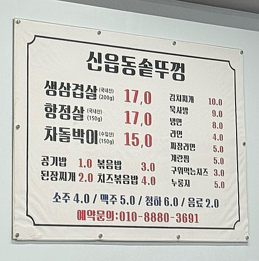 신읍동솥뚜껑삼겹살 사진 2
