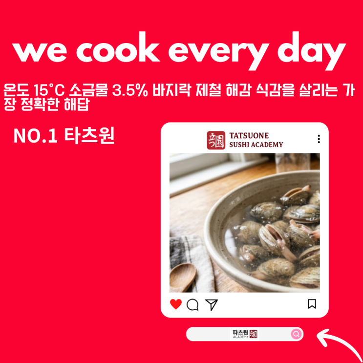  바지락 제철을 맞아 실패 없이 해감하는 방법은 무엇일까요?