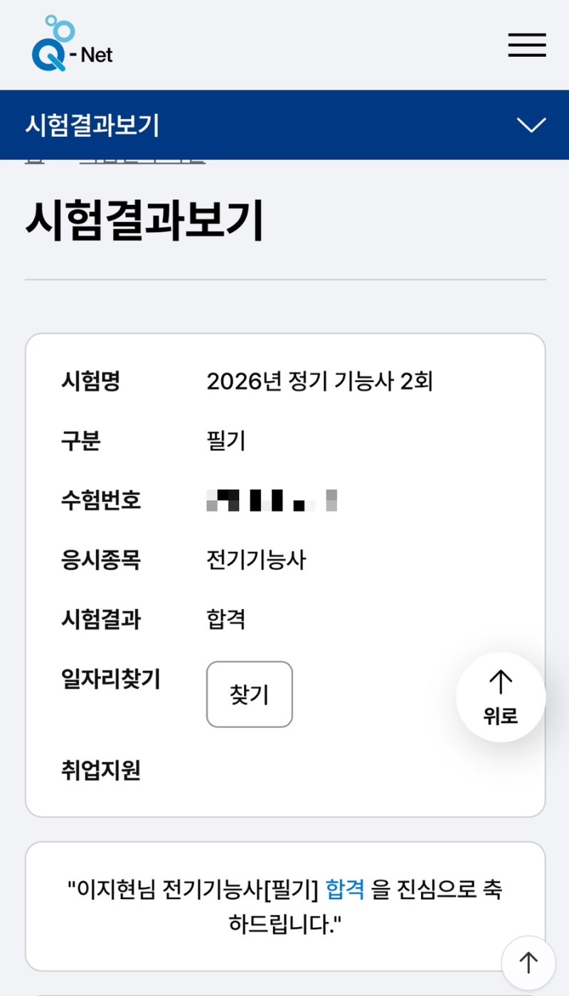 [전기기능사 필기 합격 후기] 비전공자 문과생의 벼락치기 합격 공부법, 유튜브 벼락치기, 꿀....
