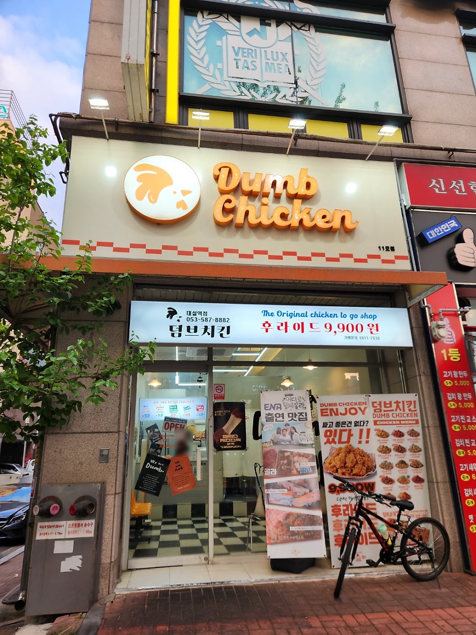 덤브치킨 대실역점 사진 2