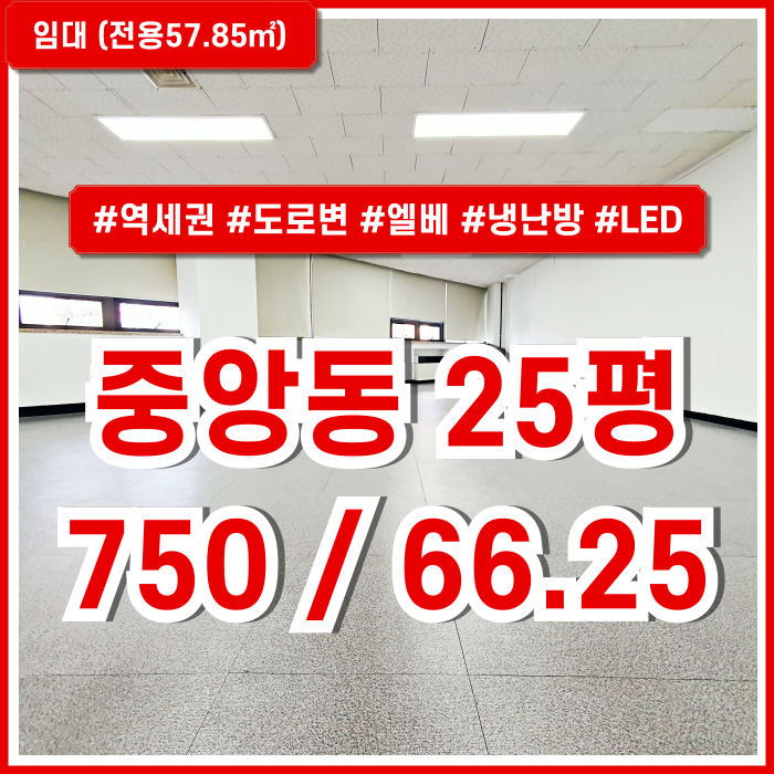 [임대] 부산중앙동오피스 역세권 도로변 대형빌딩의 내부 깔끔한 중앙역20평대사무실 엘베 냉난방시설 LED전등 전망 좋은 곳!