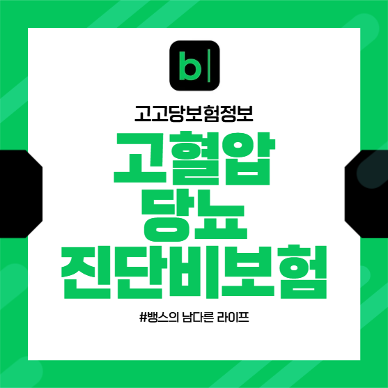 40대 건강검진 경계수치 나왔다면 — 고혈압 당뇨보험 지금 준비해야 하는 이유