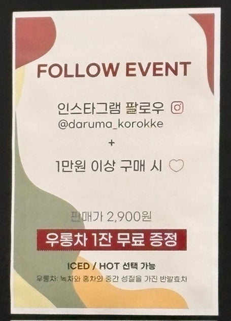 다루마고로케 사진 6