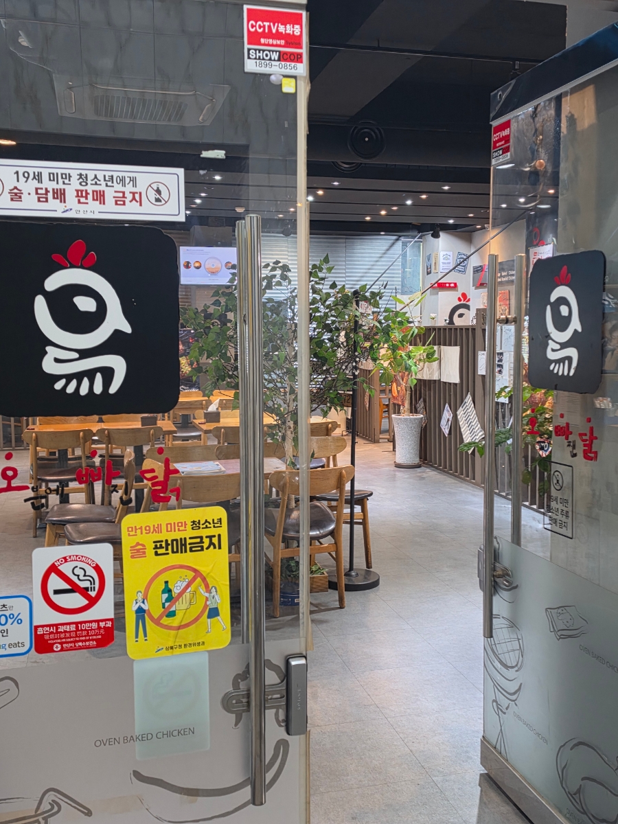 오븐에빠진닭 안산본오점 사진 1