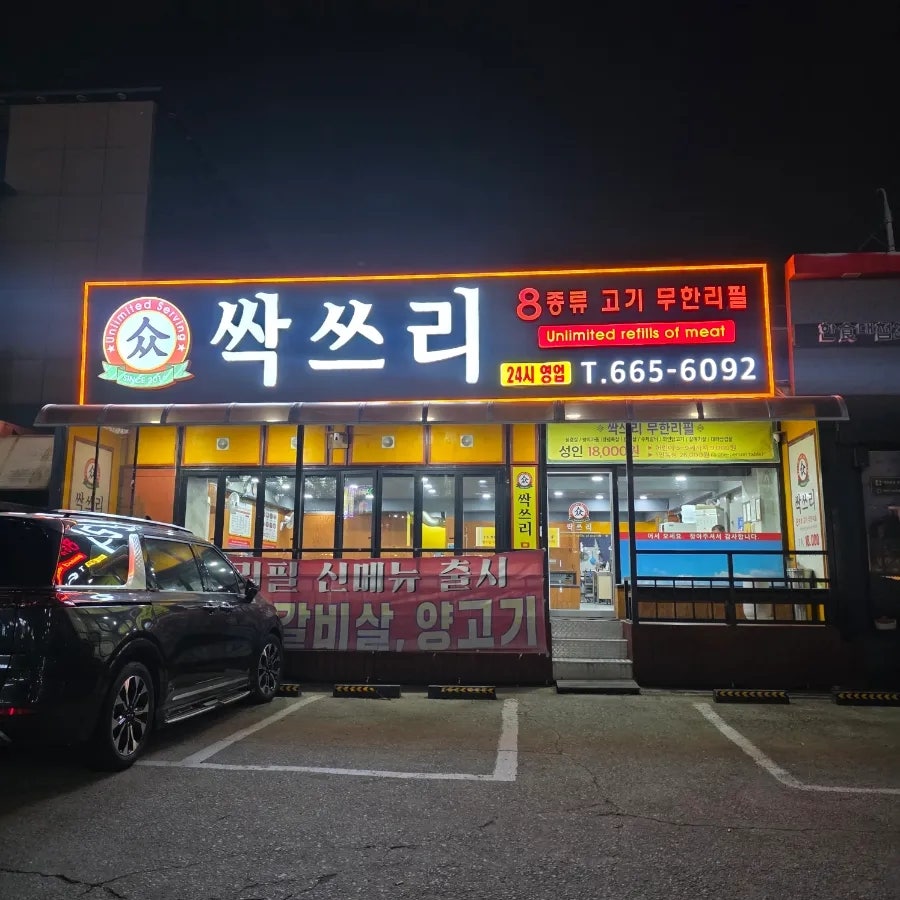 싹쓰리 사진 1
