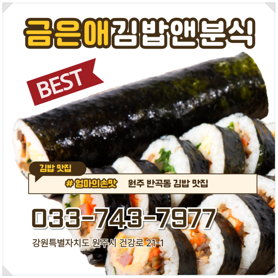 금은애김밥앤분식 사진 1