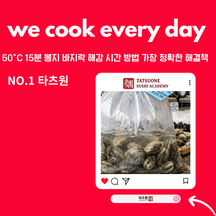  뻘 씹히는 봉지 바지락 해감 빨리하는 시간 방법 정말 효과가 있을까요?