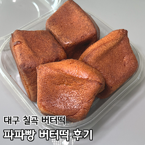 파파빵