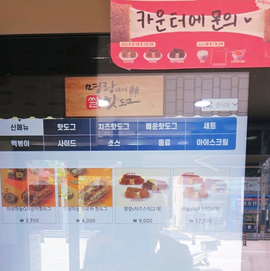 명랑핫도그 천안성거점 사진 3