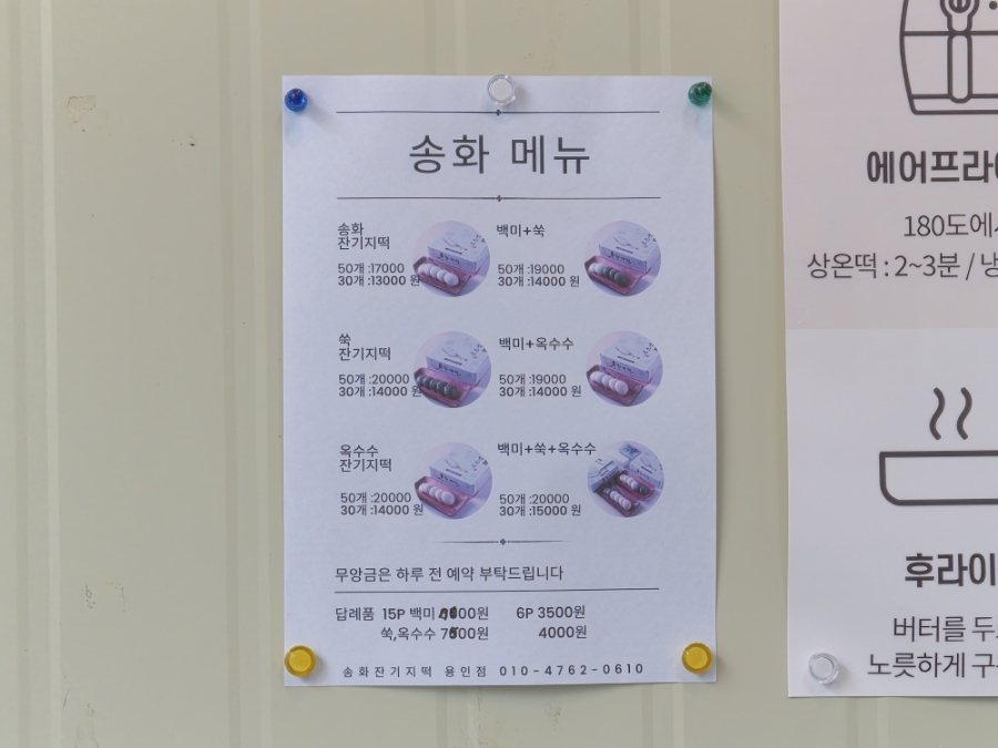송화잔기지떡 용인점 사진 6