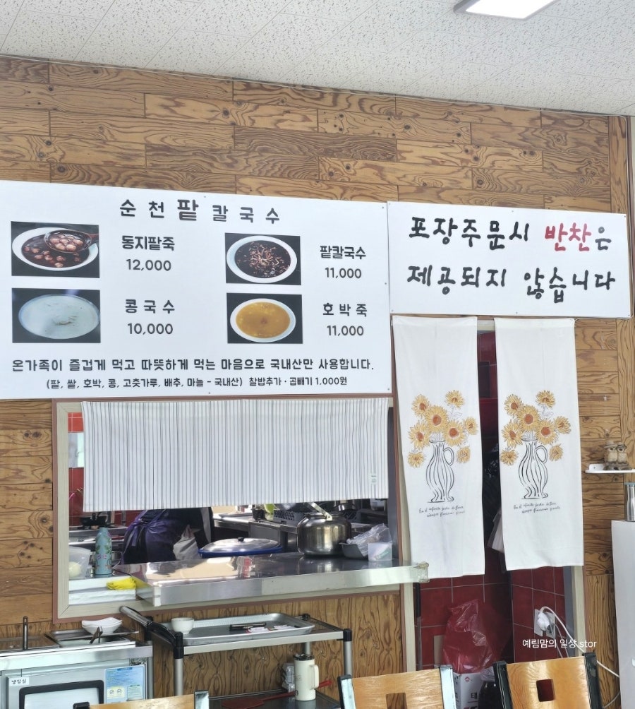 순천팥칼국수 사진 6