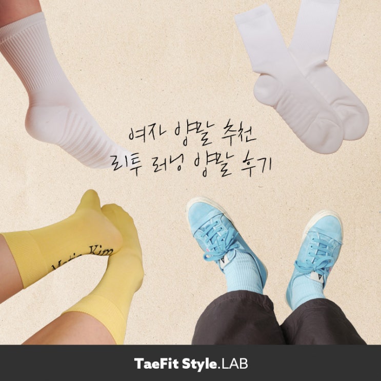  여자양말 추천 리투 러닝 양말 후기, 삭스타즈 마뗑킴 컬러삭스 비교