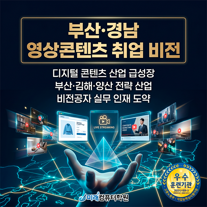  [부산/사상 국비지원]영상편집학원 과정평가형 멀티미디어콘텐츠제작전문가 취득하고 취업까지!