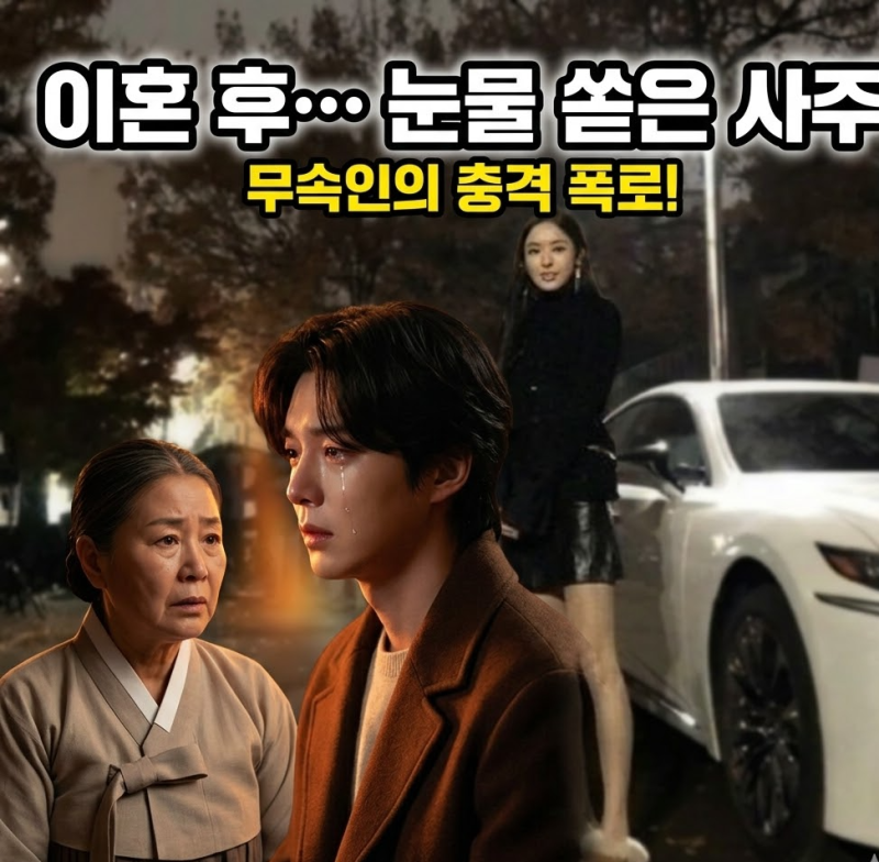 안재현이 이혼 후 무속인 앞에서 눈물을 쏟으며 공개한 충격적인 사주 풀이와 최근 근황을 ....