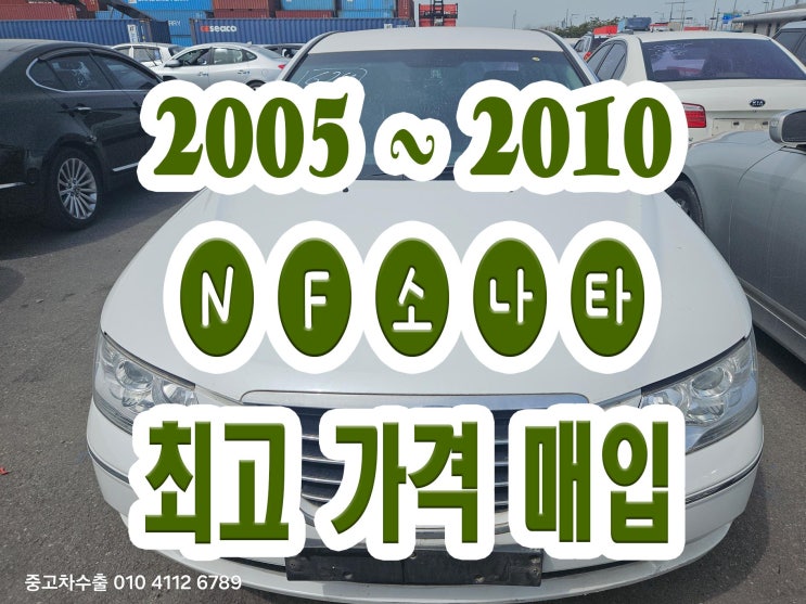  2008 2009 NF소나타 폐차하지 마세요!!