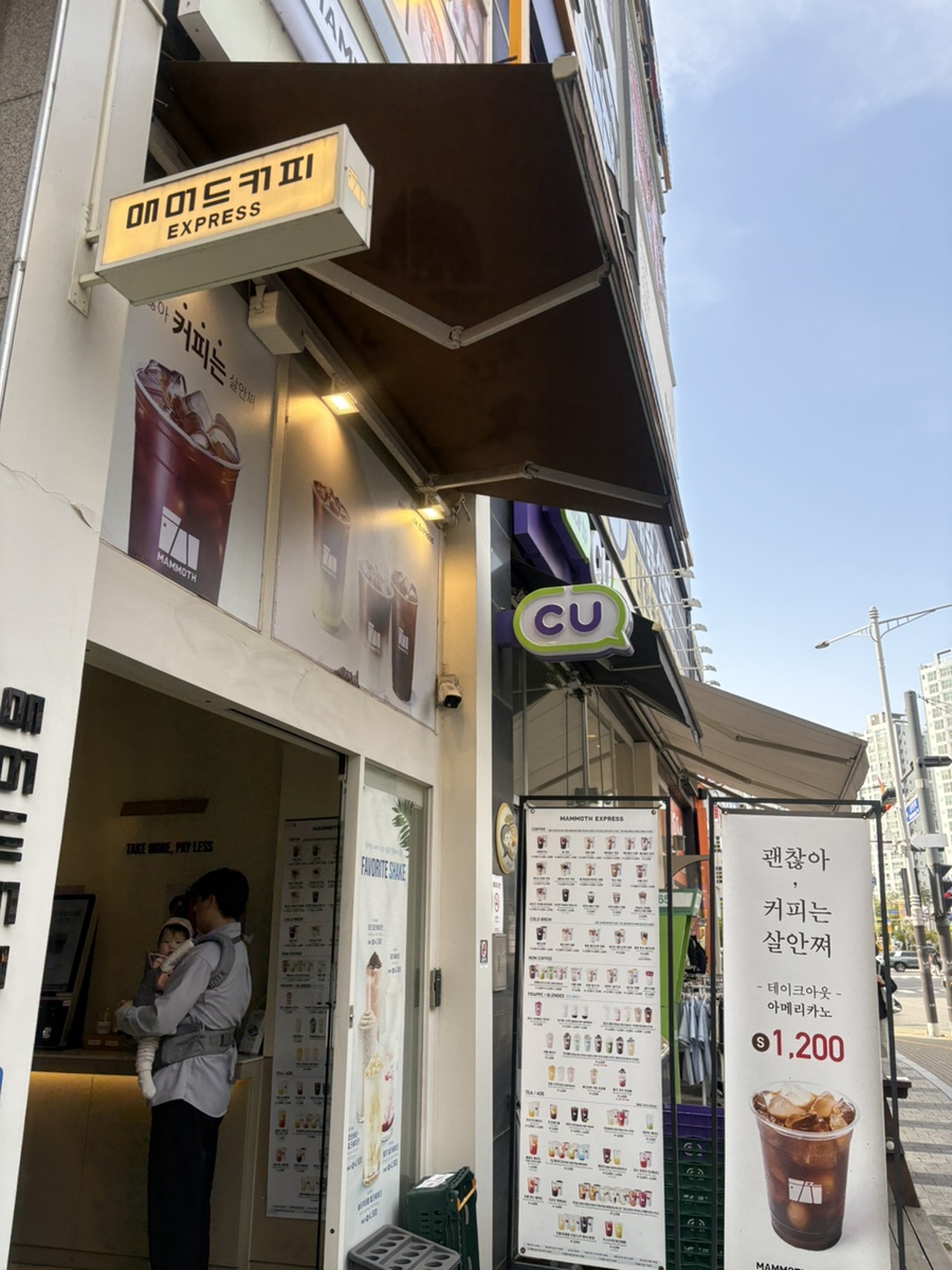 매머드익스프레스 김포풍무점 사진 1
