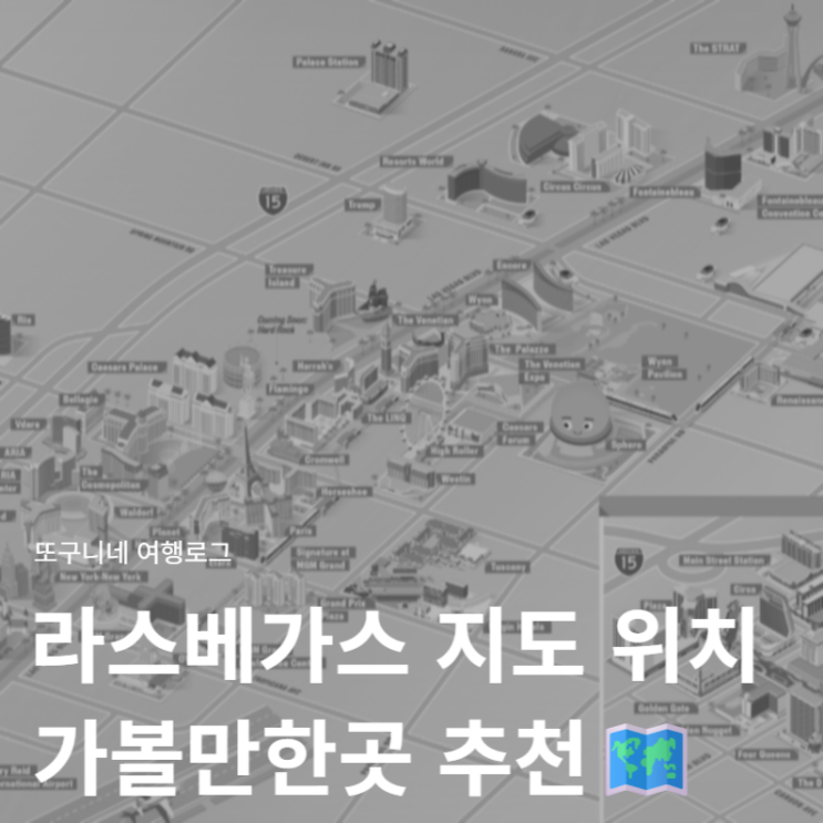  라스베가스 지도 위치 ️ 미국 라스베이거스 관광 가볼만한곳 추천 + 마이리얼트립 할인쿠폰 코드