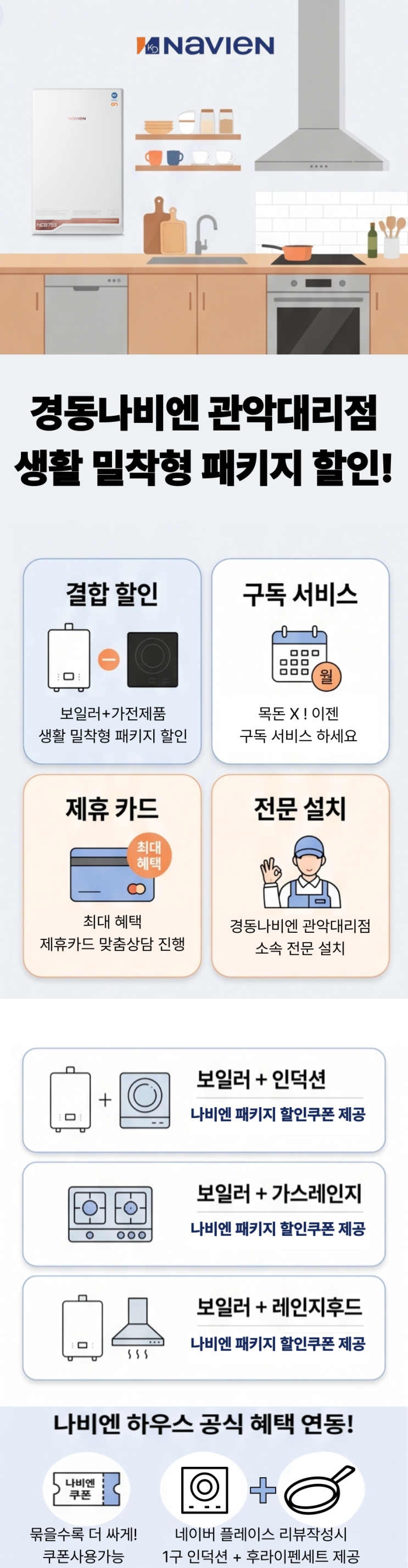  관악구 동작구 서초구 필독! 경동나비엔 보일러교체하고 40만원 할인혜택과 사은품까지 챙겨가세요