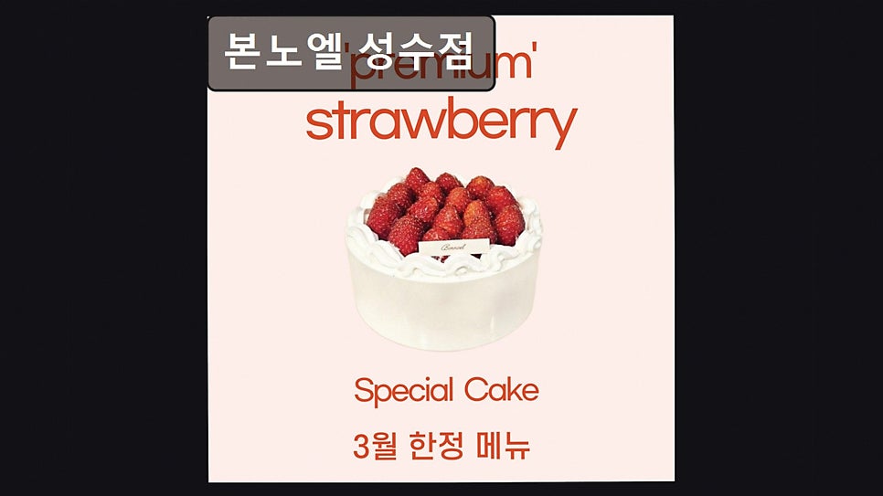 본노엘 성수점 사진 3