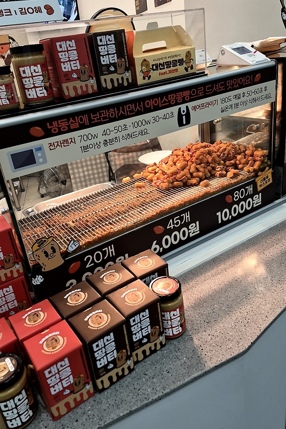 대신땅콩빵 강창역점 사진 5