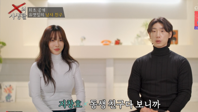 유깻잎 남자친구 공개, 카페 사장과 4개월 연인