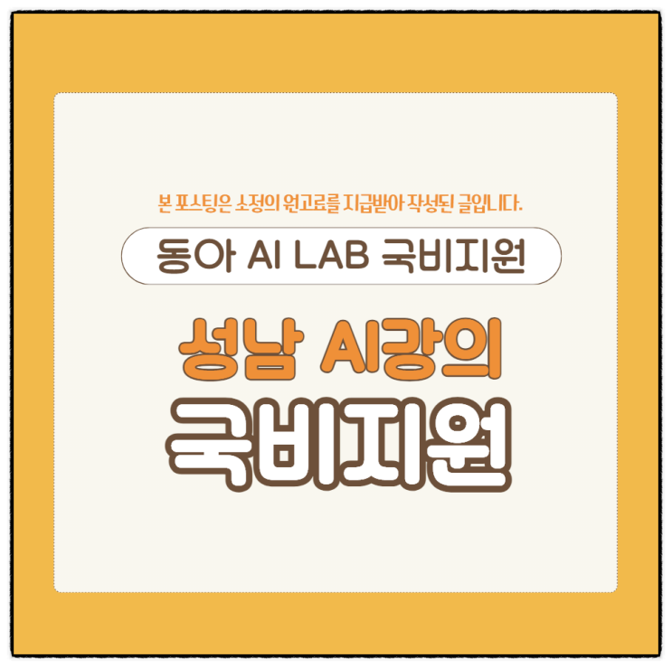  성남 AI강의 자동화 에이전트 만드는 방법