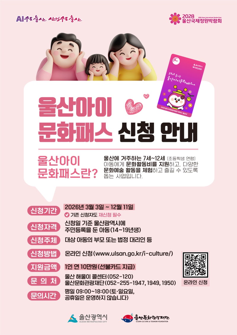 문화도시 울산 :: 울산아이문화패스 신청 방법 가이드
